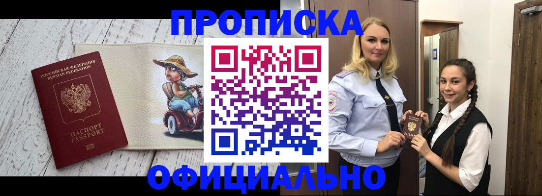 временная регистрация в Светлограде