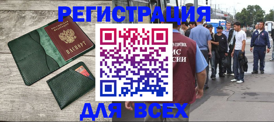 временная регистрация недорого в Светлограде